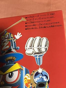 Amazon | ロボダッチ Z基地 ロボZ ゼット基地 アオシマ イマイ